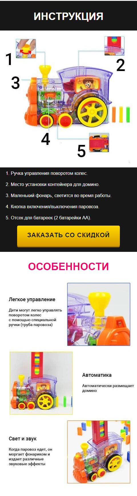 Купить Лендинг Пейдж Игрушка Паровозик-Строитель Домино