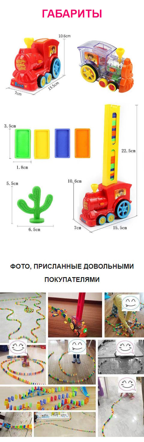 Продажа Лендинга Игрушка Паровозик-Строитель Домино