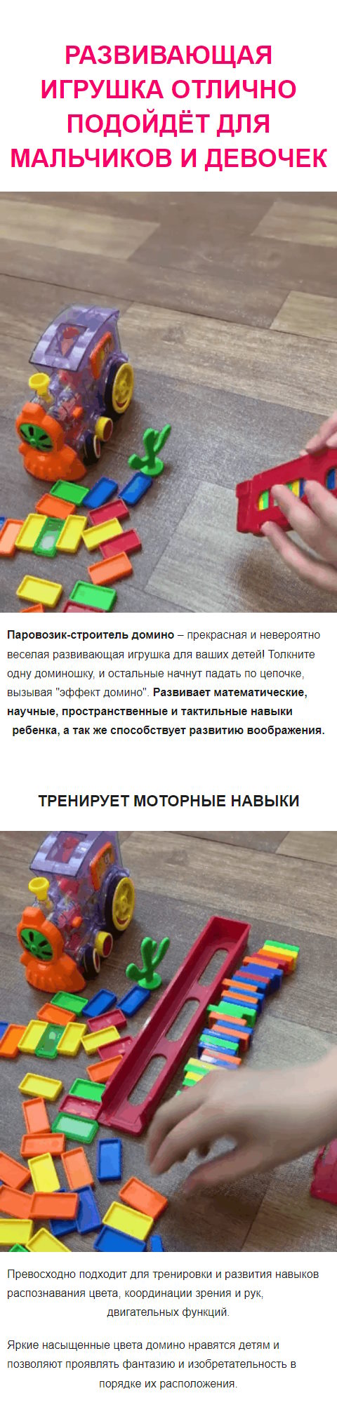 Стоимость Сайта Лендинга Игрушка Паровозик-Строитель Домино