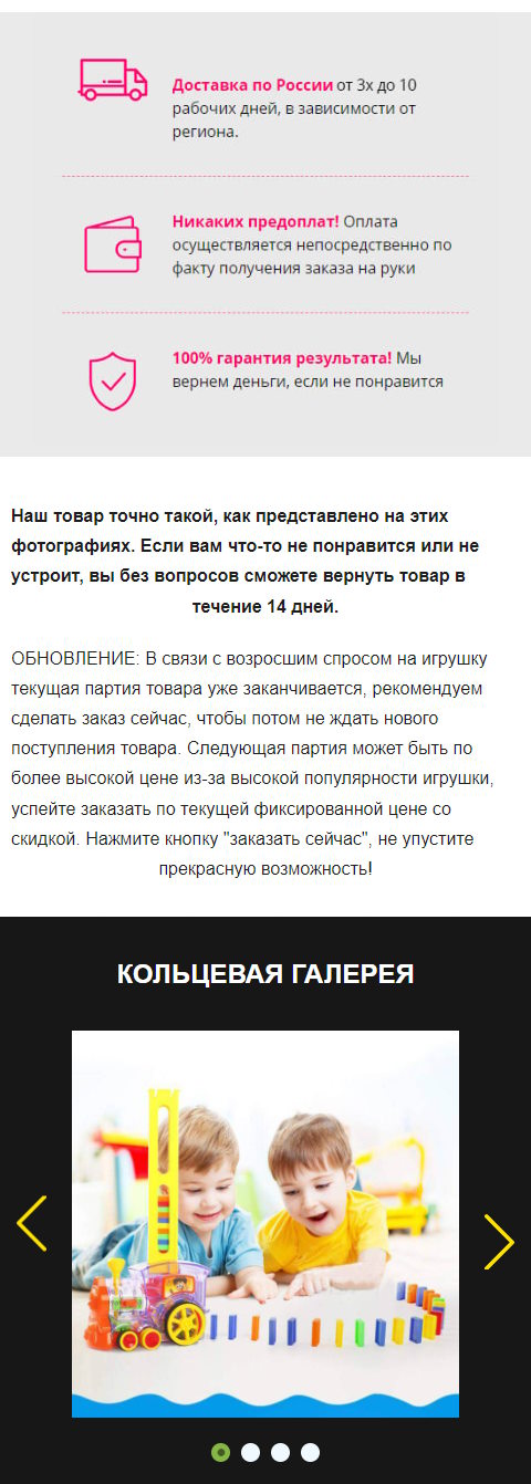 Купить Сайт Одностраничный Игрушка Паровозик-Строитель Домино