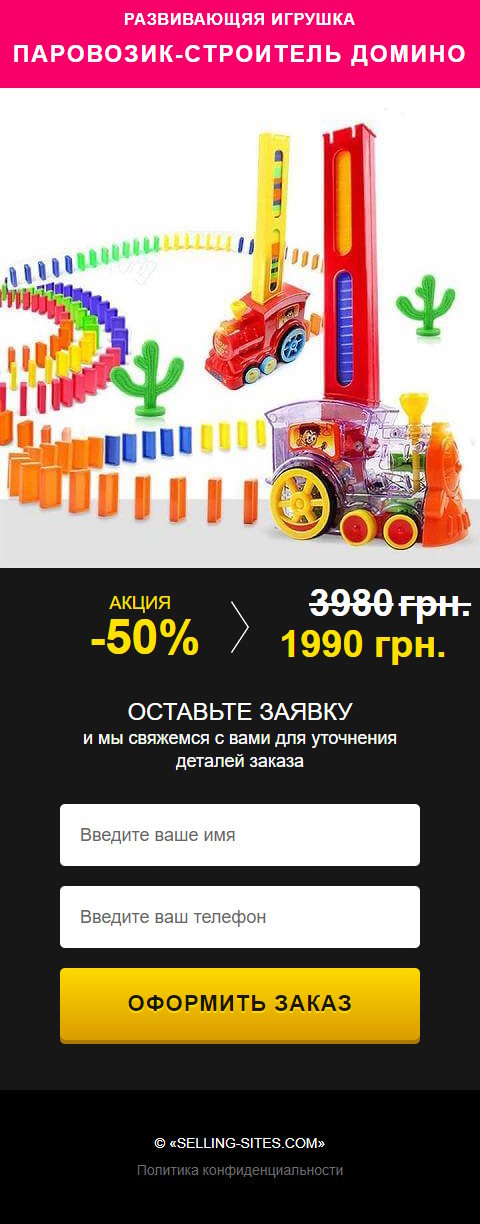 Цена Landing Page Игрушка Паровозик-Строитель Домино