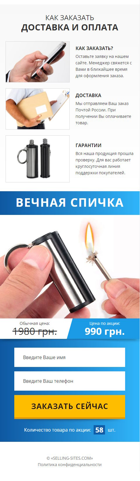 Продажа Лендинга Вечная Спичка