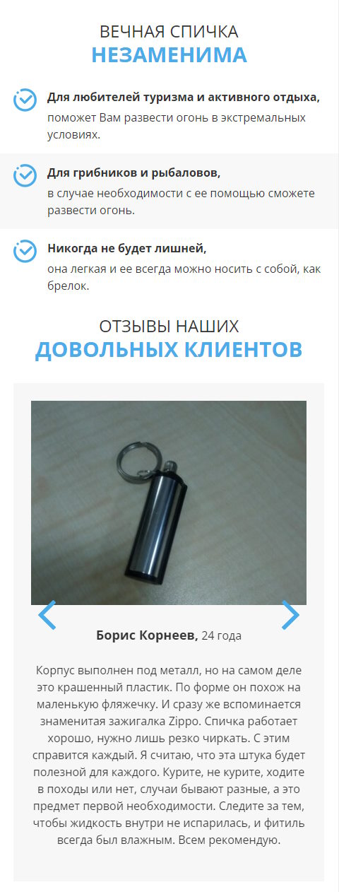 Купить Лендинг Пейдж Вечная Спичка