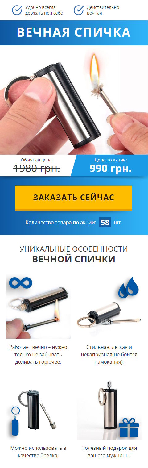 Купить Готовый Лендинг Вечная Спичка