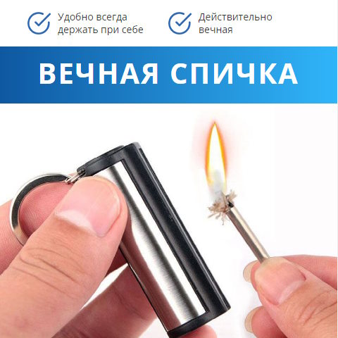 Купить Готовый Лендинг Вечная Спичка