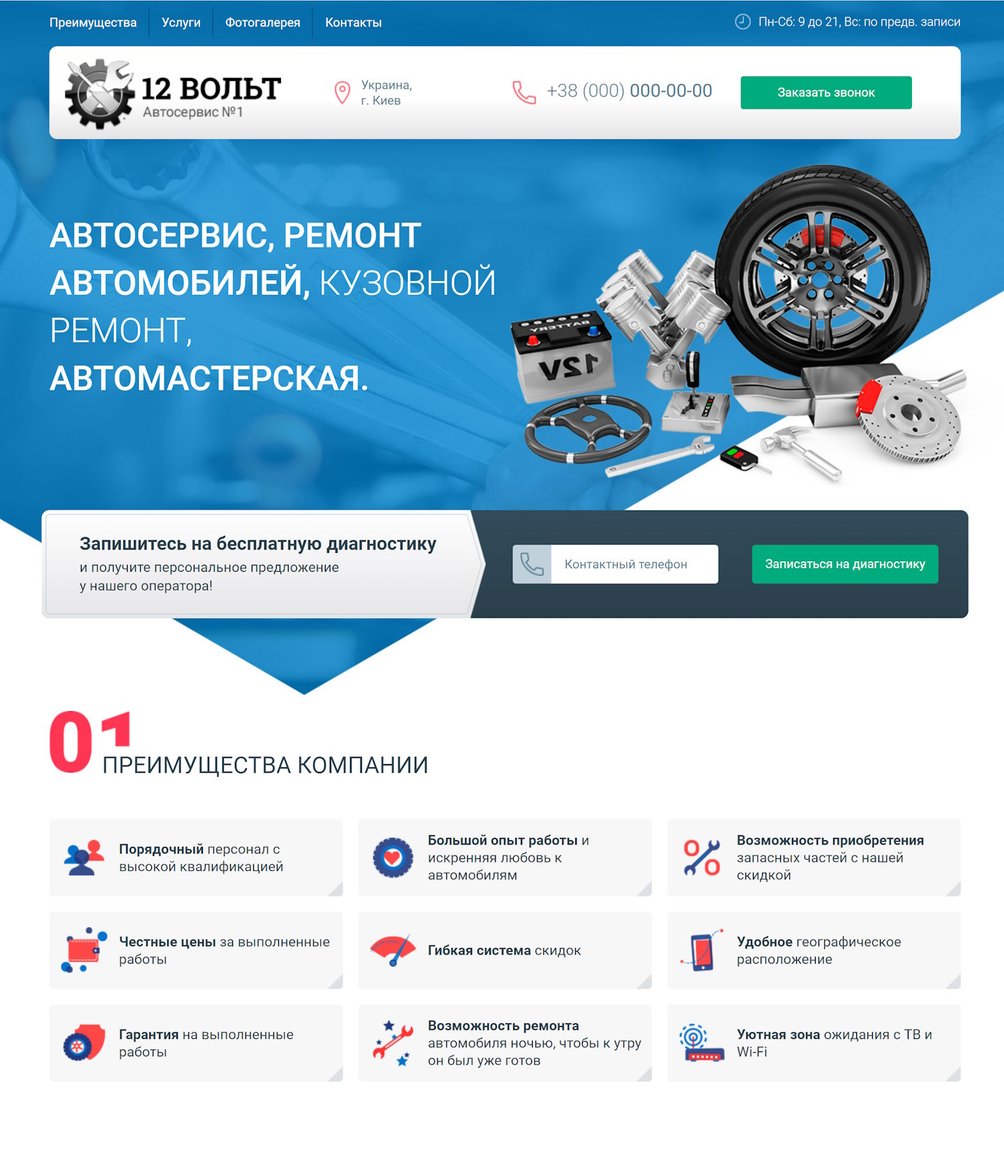 Купить Готовый Лендинг Автосервис, Ремонт Автомобилей