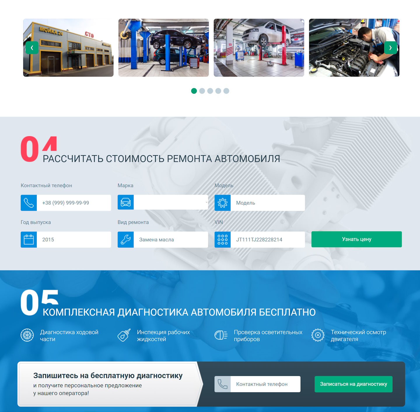 Купить Лендинг Пейдж Автосервис, Ремонт Автомобилей