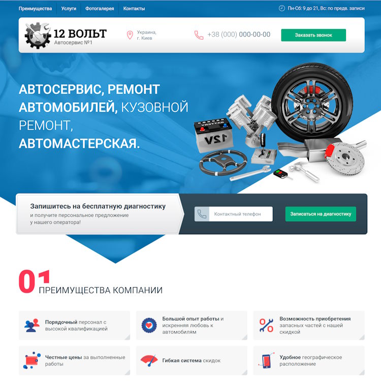 Купить Готовый Лендинг Автосервис, Ремонт Автомобилей