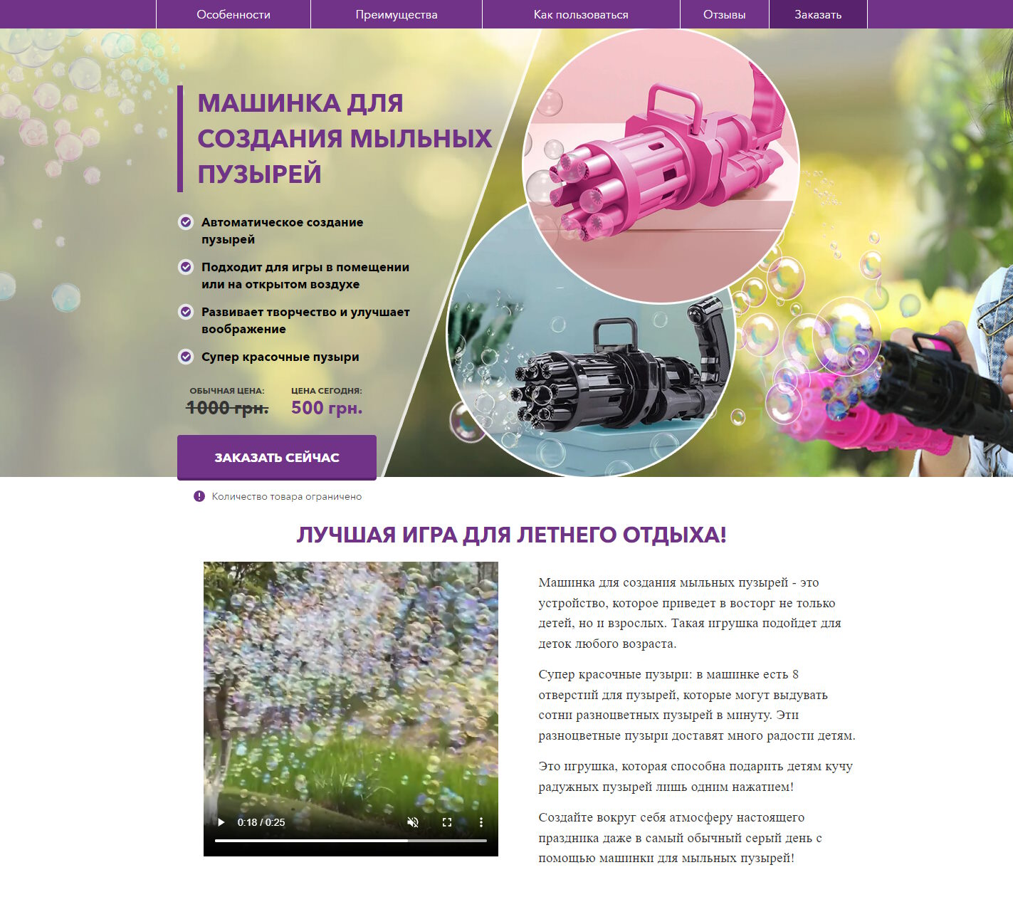 Купить Готовый Лендинг Машинка для Создания Мыльных Пузырей