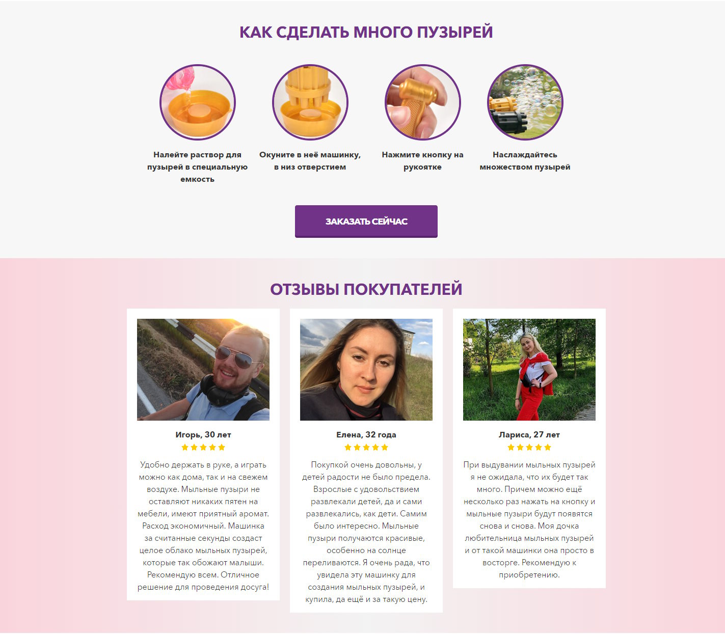 Продажа Лендинга Машинка для Создания Мыльных Пузырей