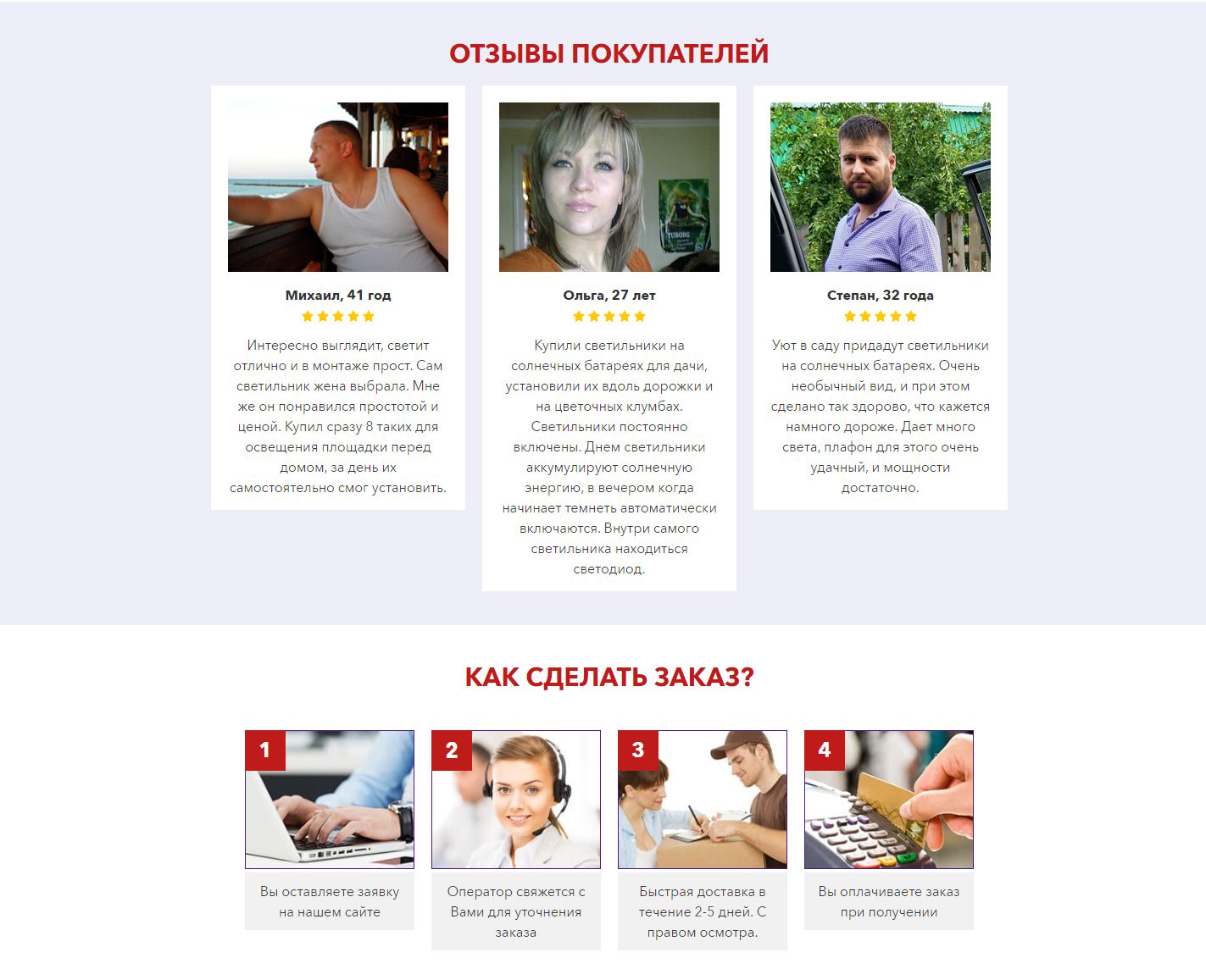 Продажа Лендинга Садовый Фонарь на Солнечных Батареях