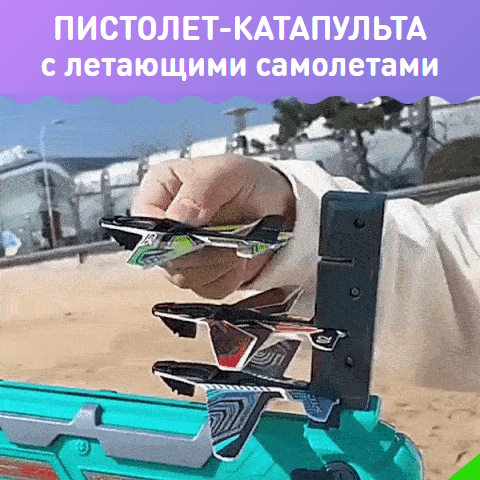 Купить Готовый Лендинг Пистолет-Катапульта Air Battle