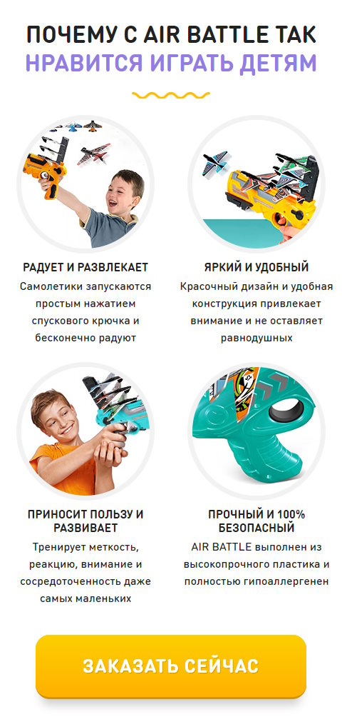 Стоимость Сайта Лендинга Пистолет-Катапульта Air Battle