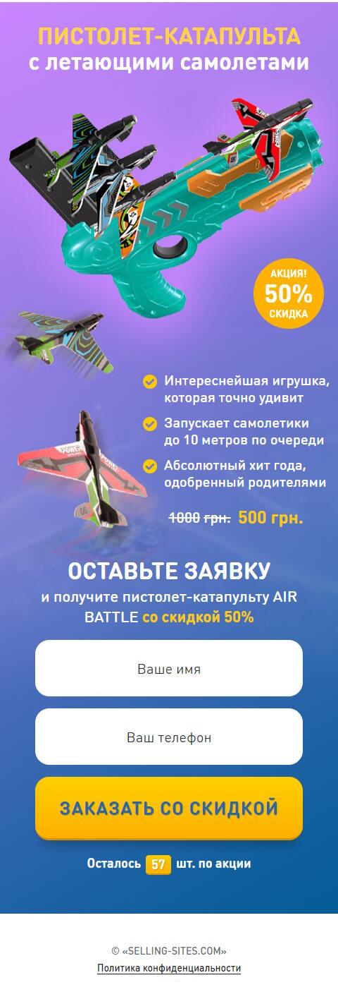 Купить Сайт Одностраничный Пистолет-Катапульта Air Battle