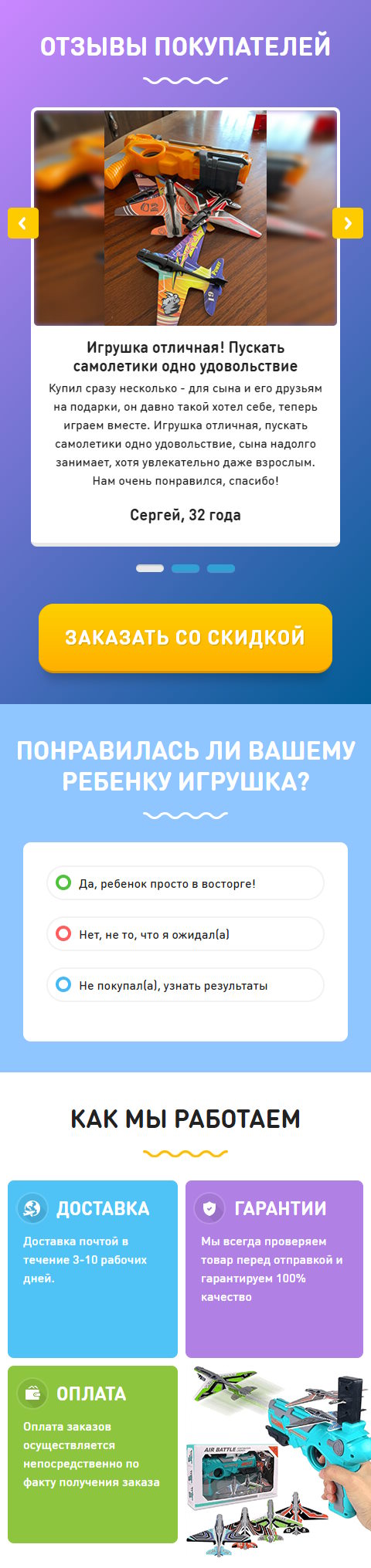 Продажа Лендинга Пистолет-Катапульта Air Battle