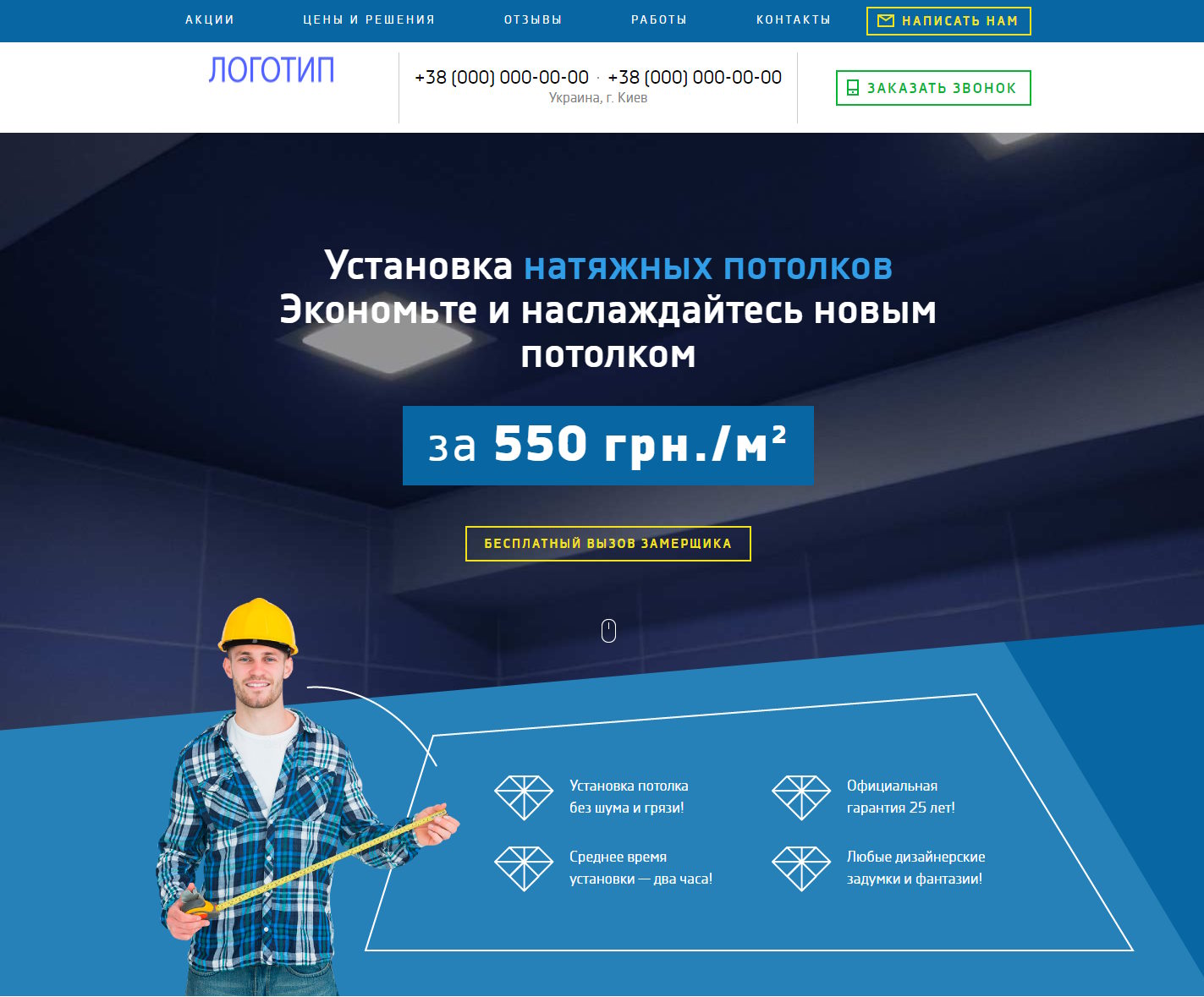 Купить Готовый Лендинг Установка Натяжных Потолков