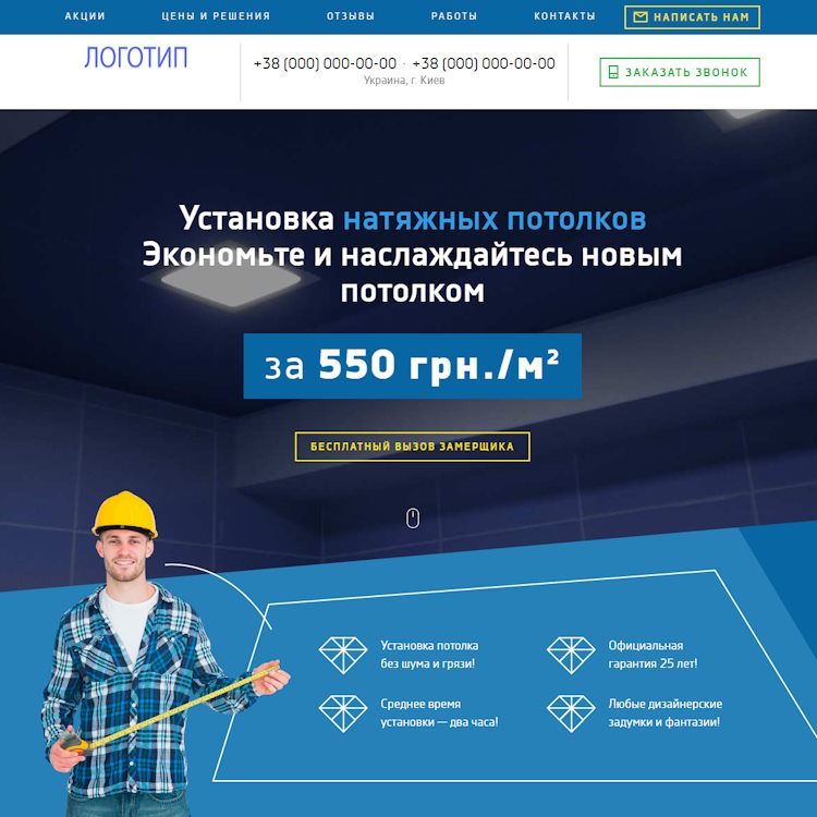 Купить Готовый Лендинг Установка Натяжных Потолков
