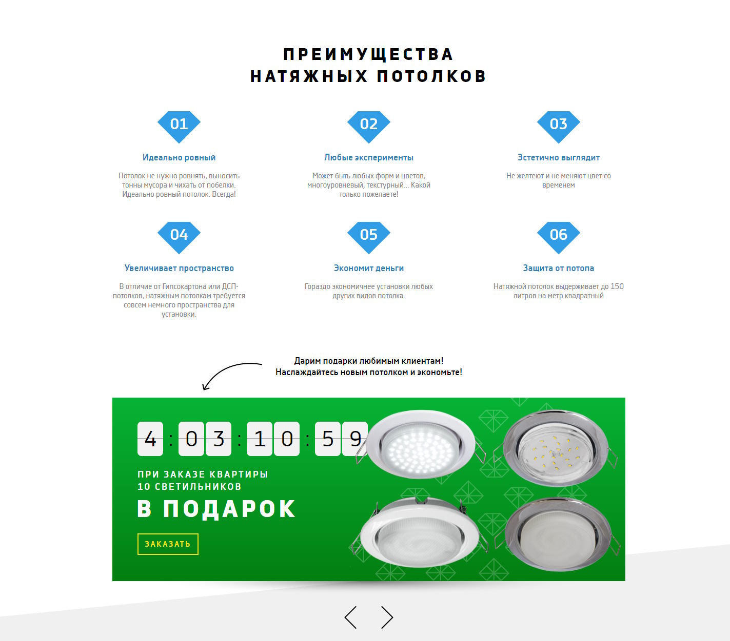 Стоимость Сайта Лендинга Установка Натяжных Потолков