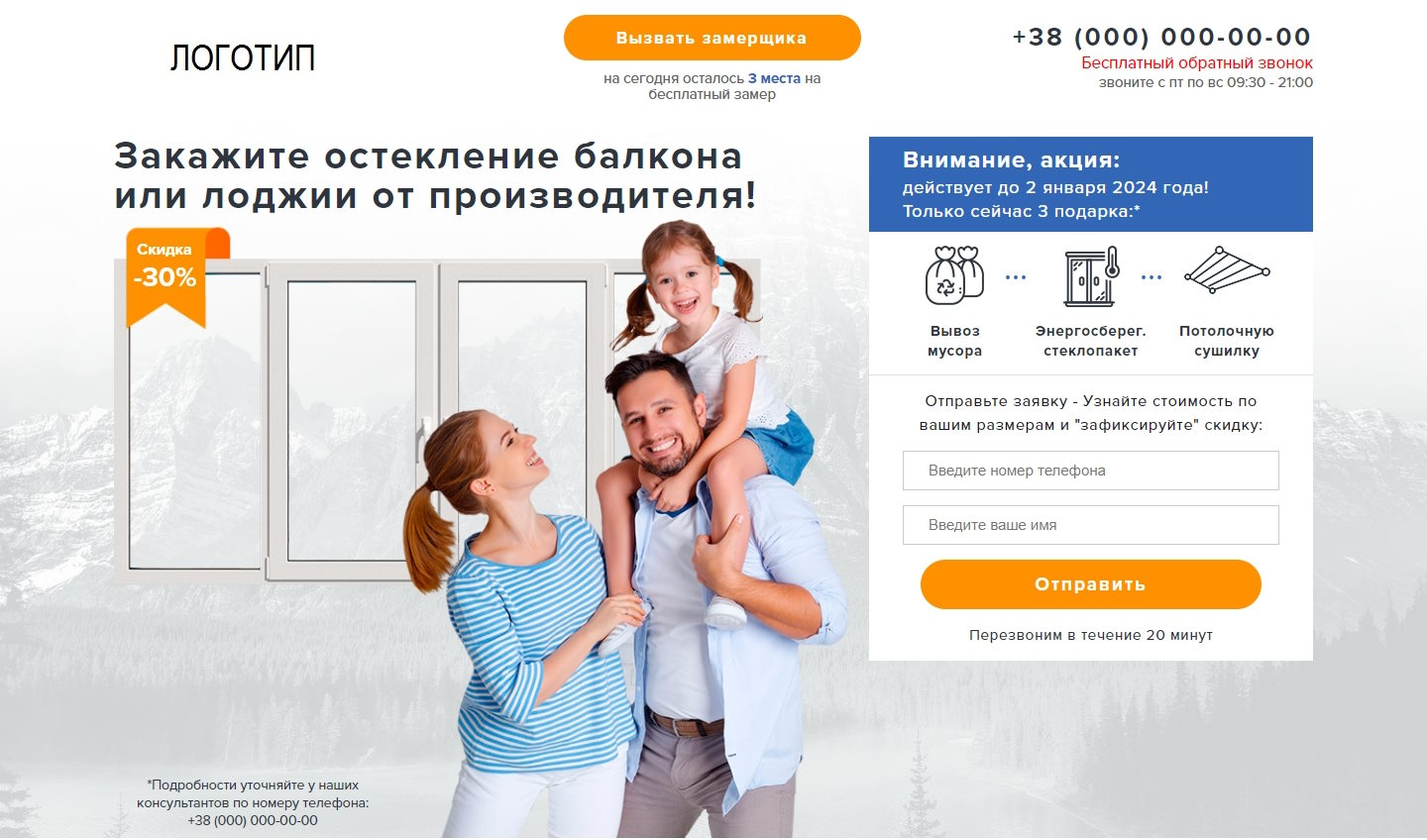 Купить Готовый Лендинг Остекление Балконов и Лоджий