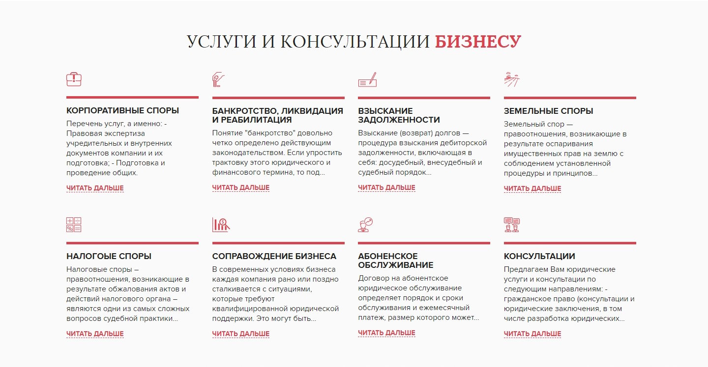 Стоимость Сайта Лендинга Юридические Услуги и Консультации