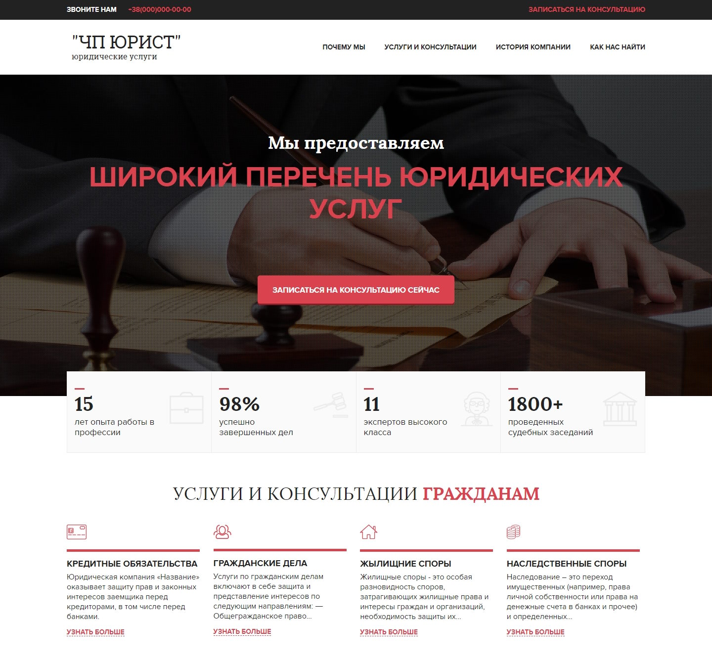 Купить Готовый Лендинг Юридические Услуги и Консультации