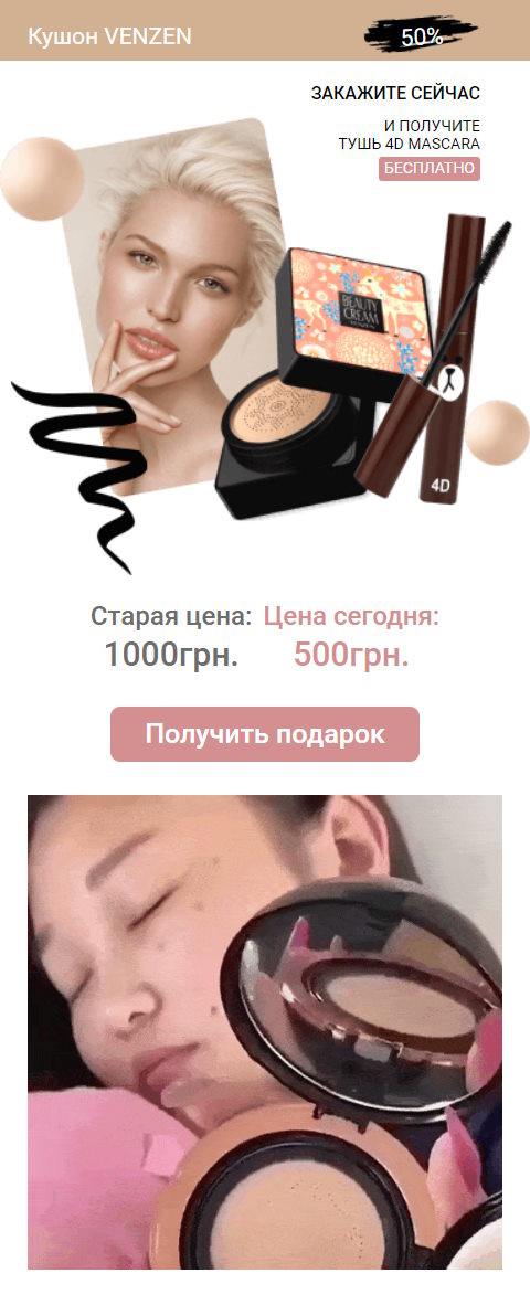 Купить Готовый Лендинг Кушон-Тональный Крем Venzen