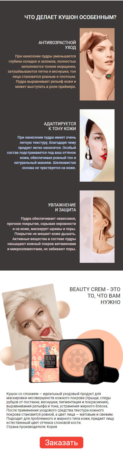 Стоимость Сайта Лендинга Кушон-Тональный Крем Venzen
