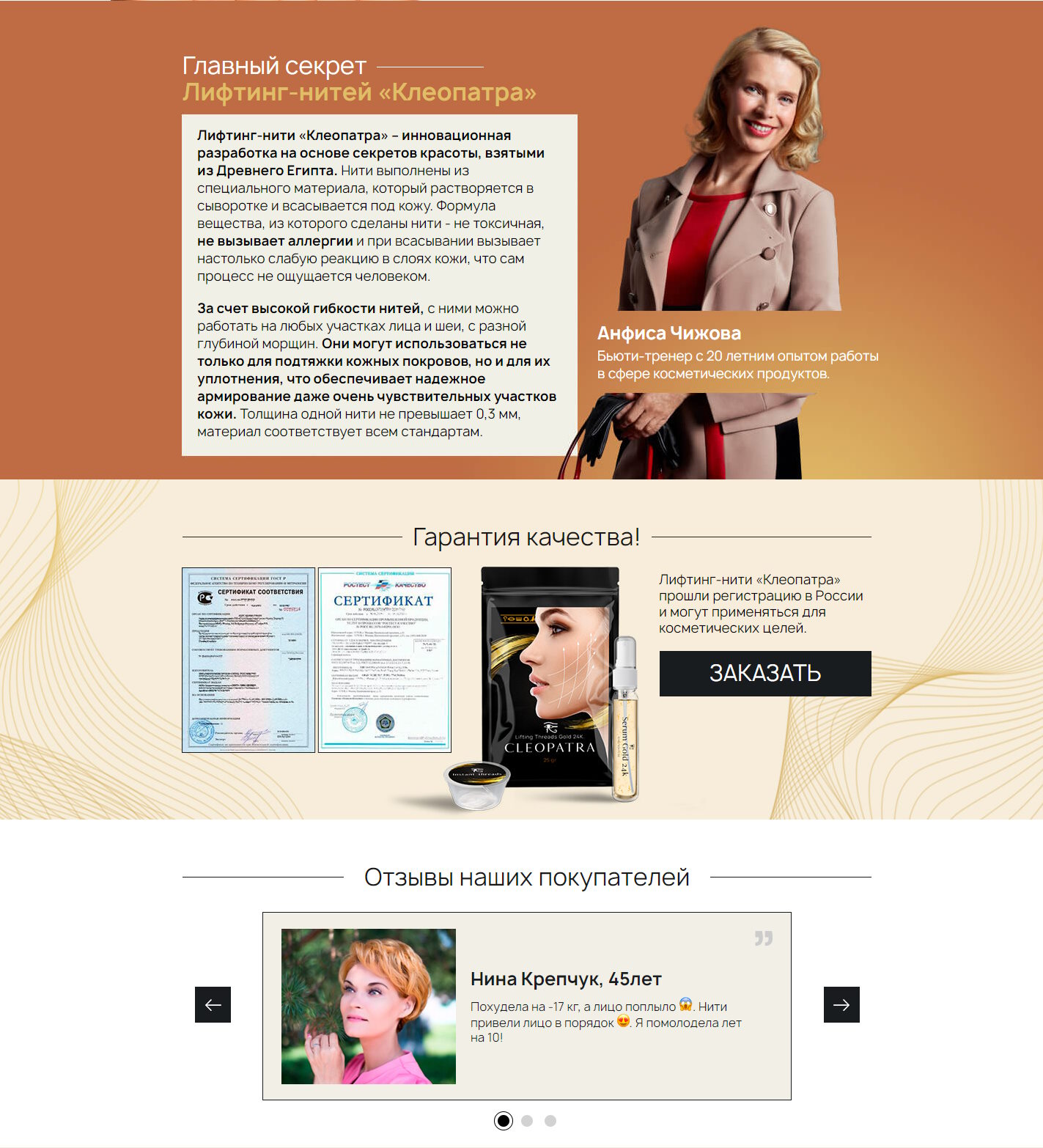 Купить Лендинг Пейдж Лифтинг-Нити Клеопатра