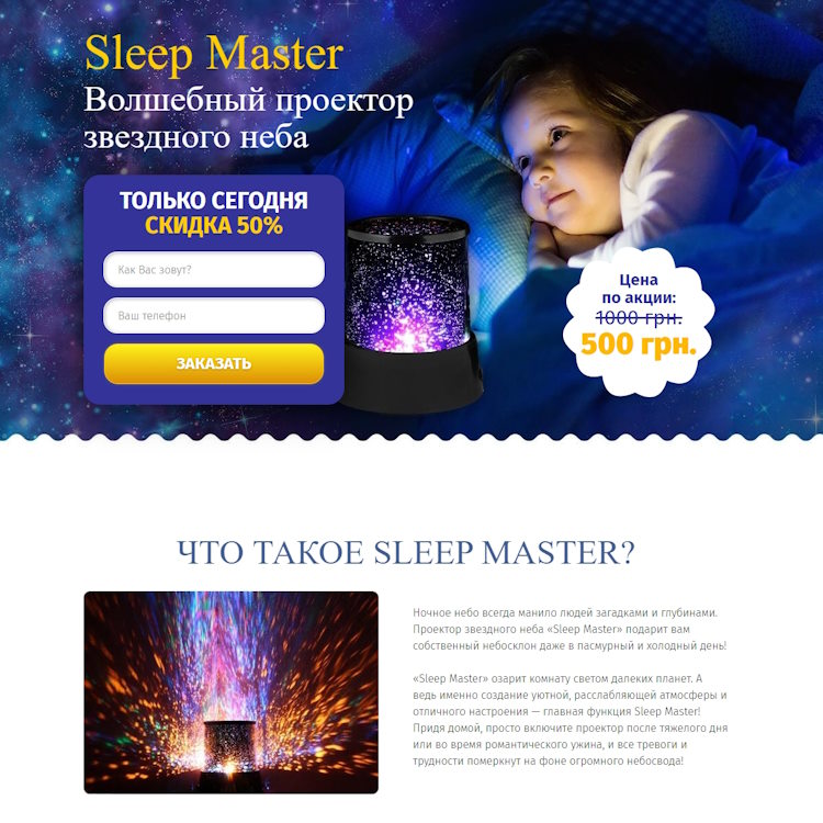 Купить Готовый Лендинг Ночник Sleep Master