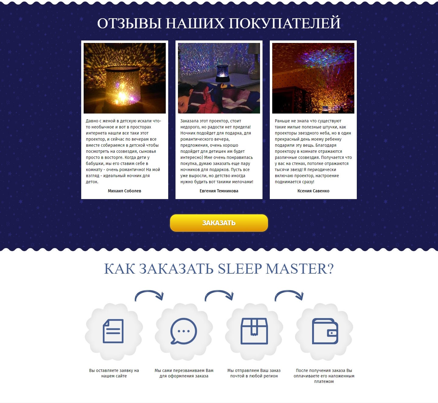 Купить Лендинг Пейдж Ночник Sleep Master