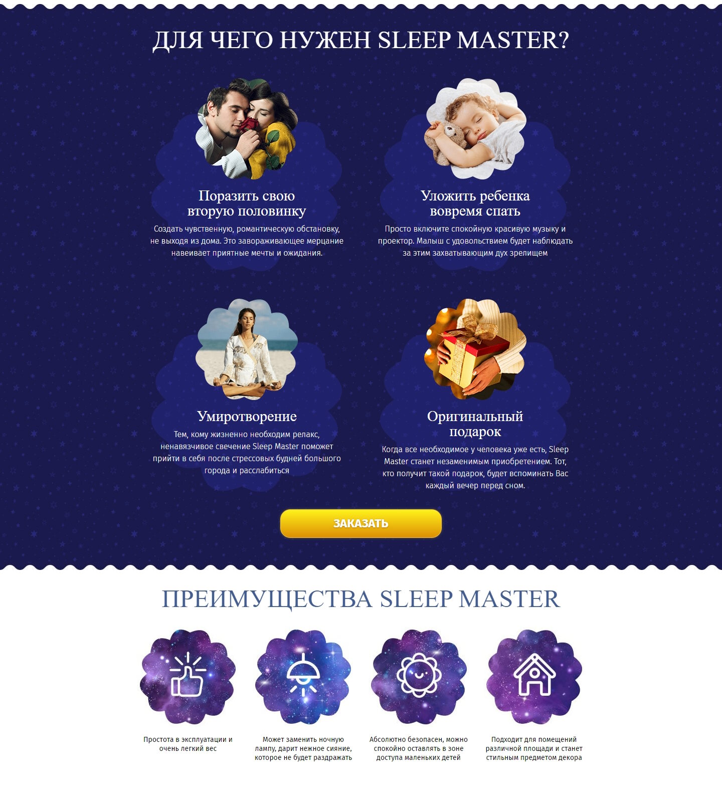 Стоимость Сайта Лендинга Ночник Sleep Master