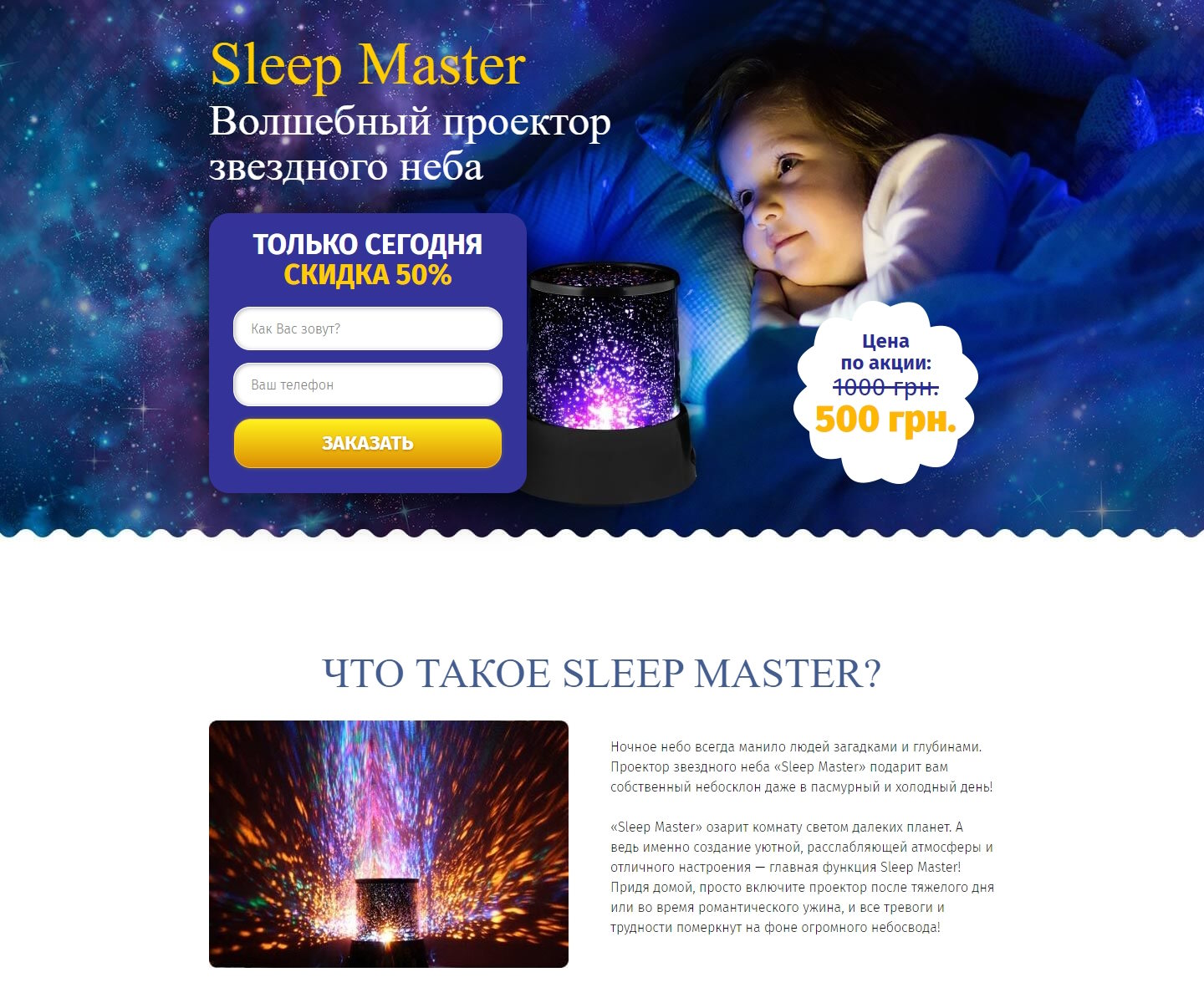 Купить Готовый Лендинг Ночник Sleep Master