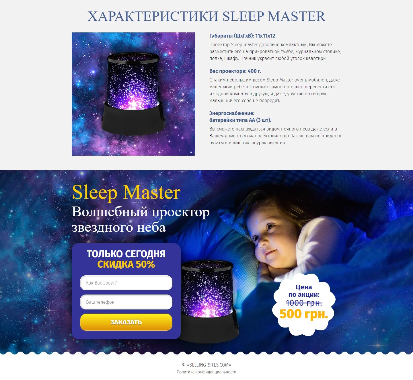 Продажа Лендинга Ночник Sleep Master