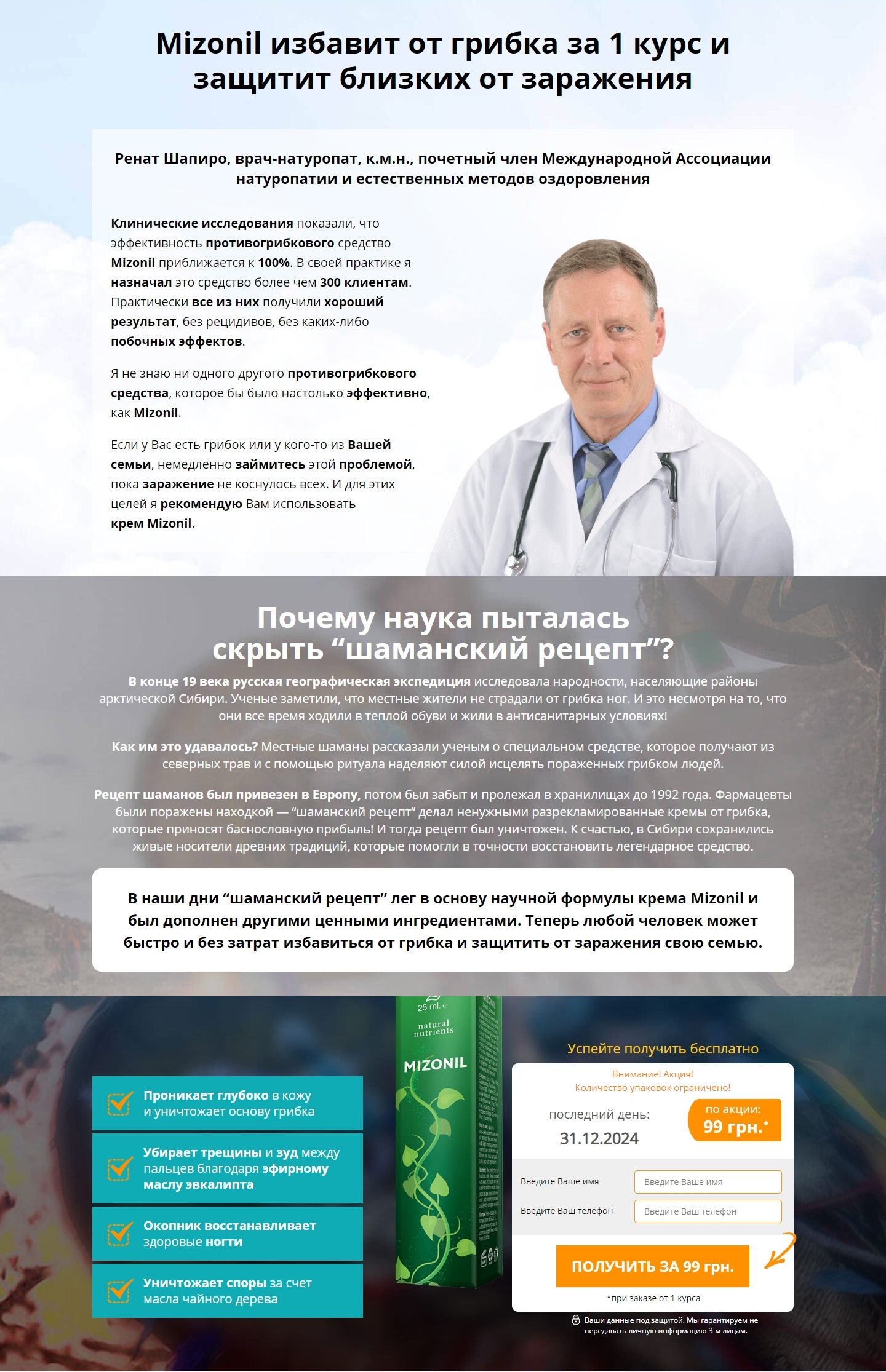 Купить Лендинг Пейдж Крем от Грибка Ногтей и Ног Mizonil