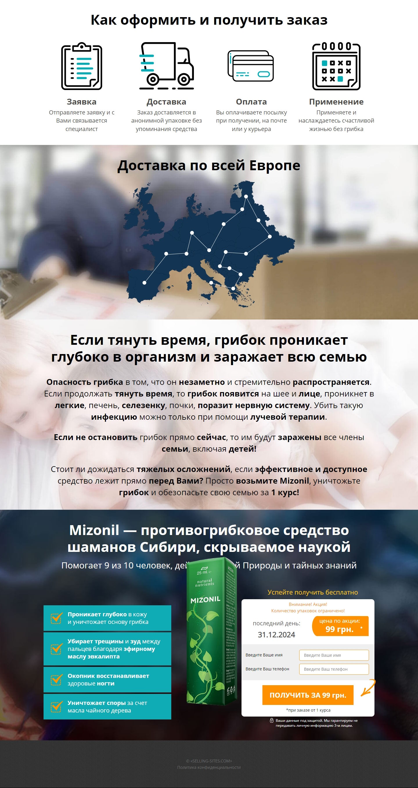 Одностраничный Сайт Визитка Недорого Крем от Грибка Ногтей и Ног Mizonil
