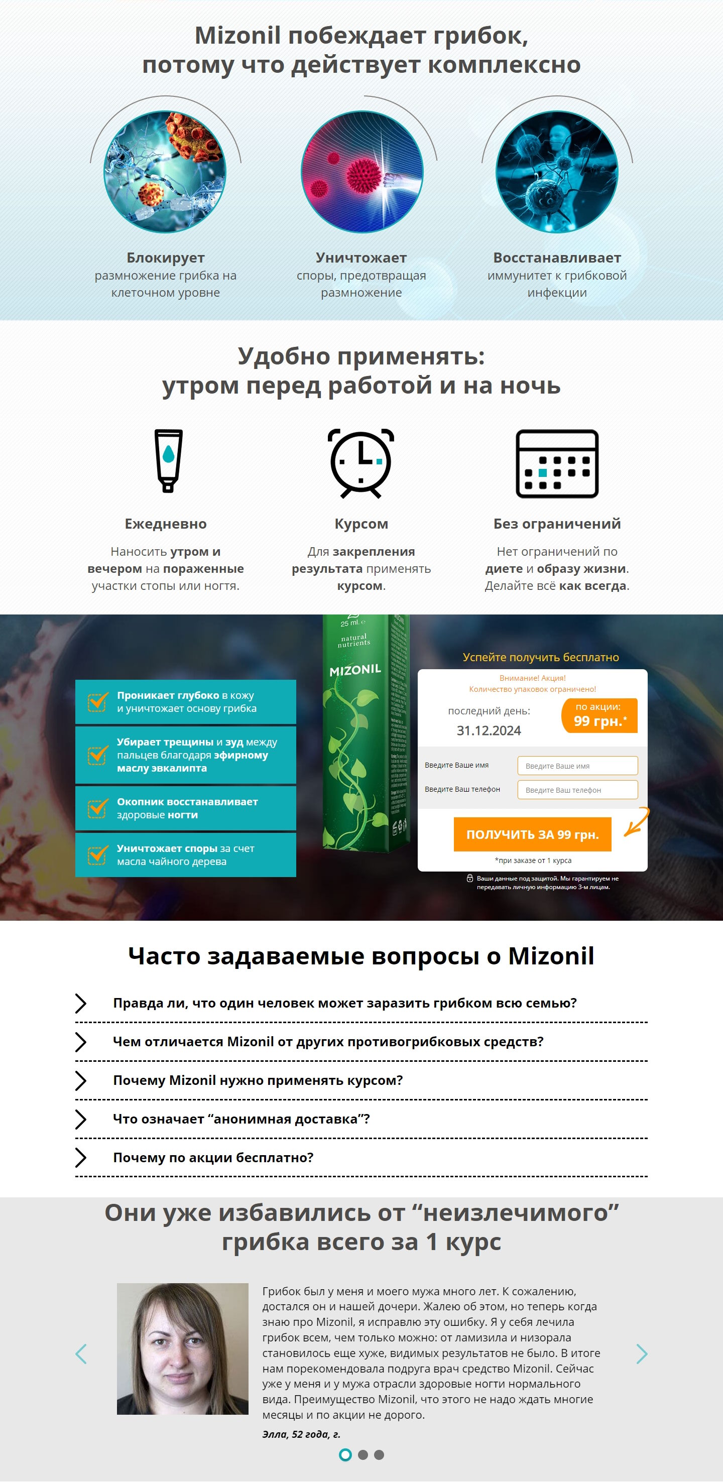 Купить Сайт Одностраничный Крем от Грибка Ногтей и Ног Mizonil