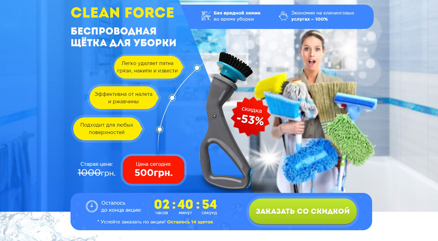 Купить Готовый Лендинг Беспроводная Щётка для Уборки