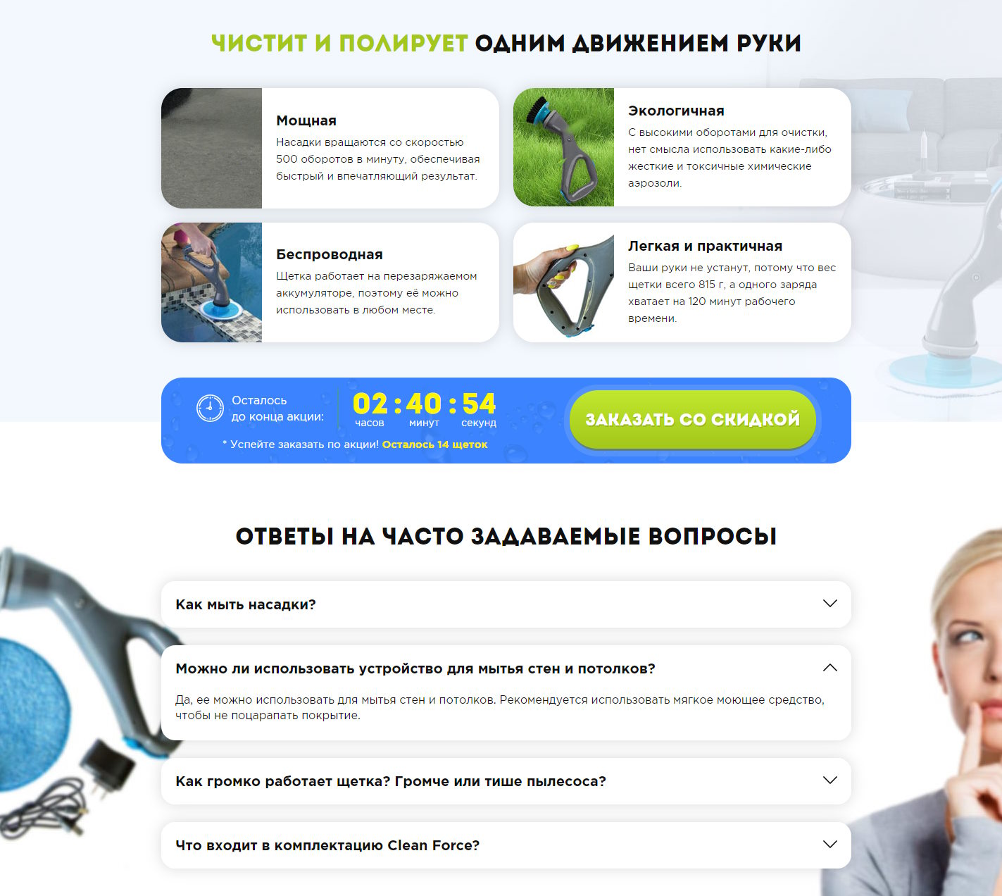 Продажа Лендинга Беспроводная Щётка для Уборки