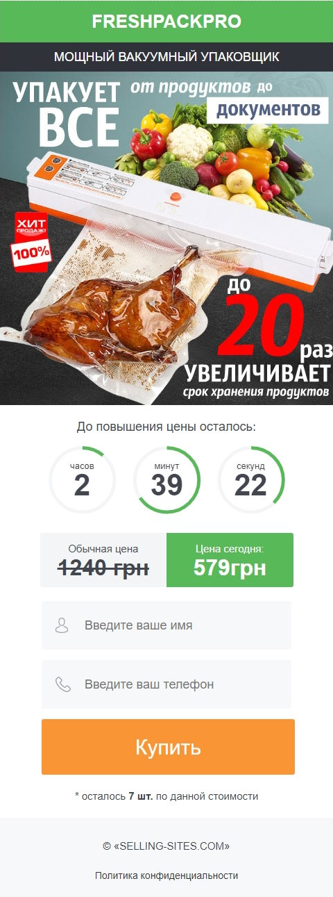 Купить Сайт Одностраничный Вакуумный Упаковщик с Запайкой Пакета