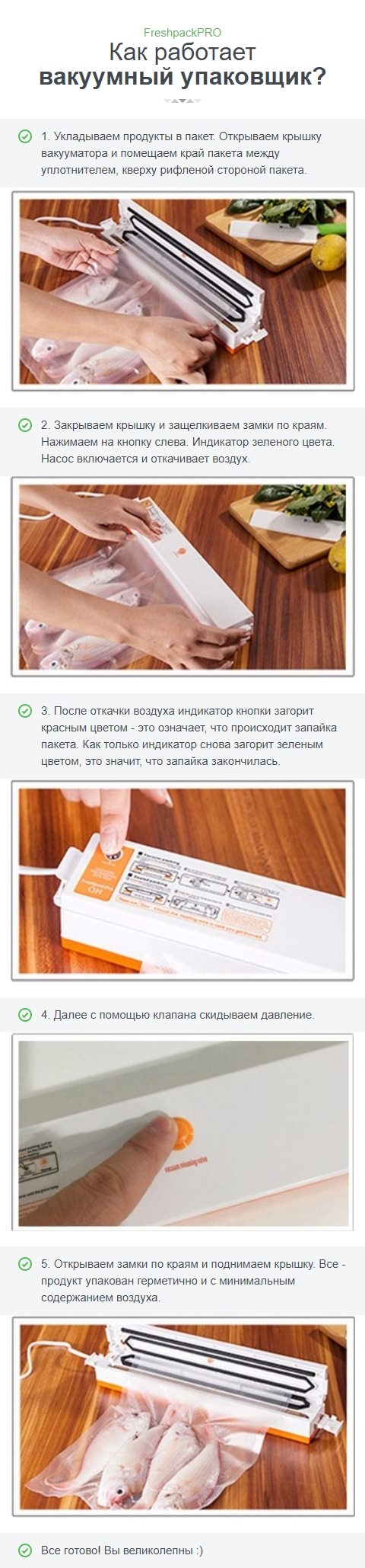 Купить Лендинг Пейдж Вакуумный Упаковщик с Запайкой Пакета