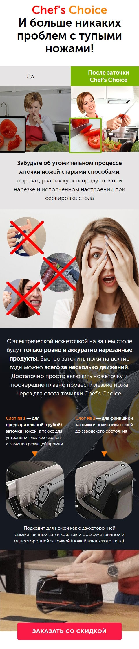 Стоимость Сайта Лендинга Электрическая Ножеточка Сhef's Сhoice