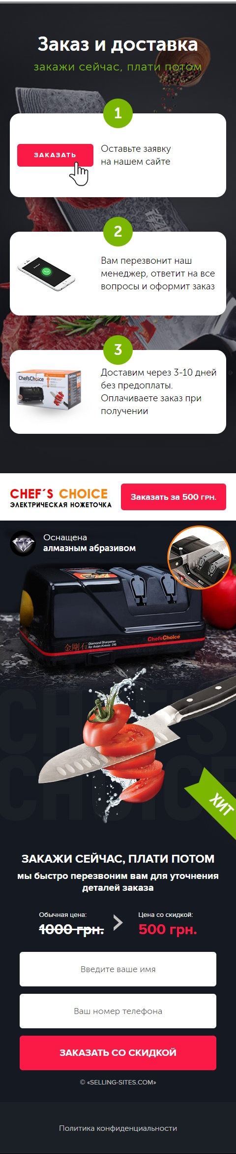 Купить Сайт Одностраничный Электрическая Ножеточка Сhef's Сhoice