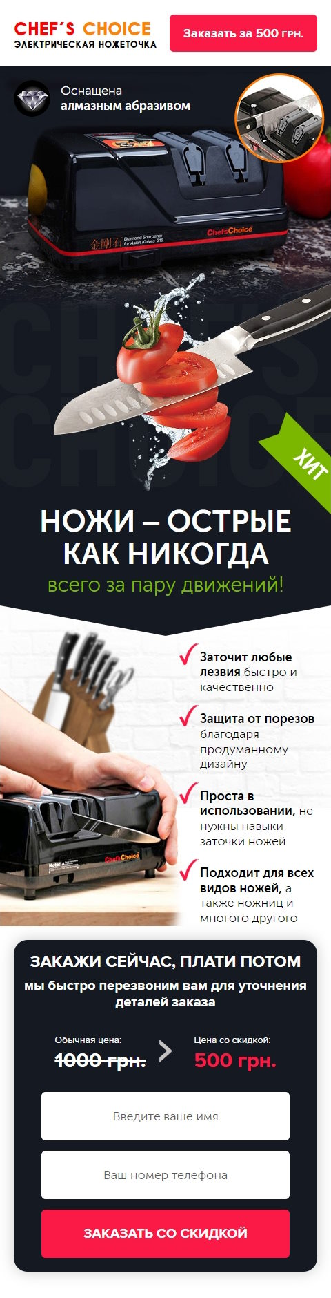 Купить Готовый Лендинг Электрическая Ножеточка Сhef's Сhoice