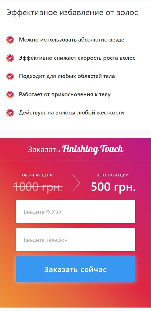 Стоимость Сайта Лендинга Эпилятор Finishing Touch