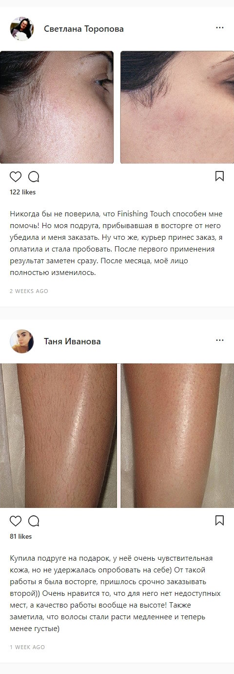Купить Лендинг Пейдж Эпилятор Finishing Touch