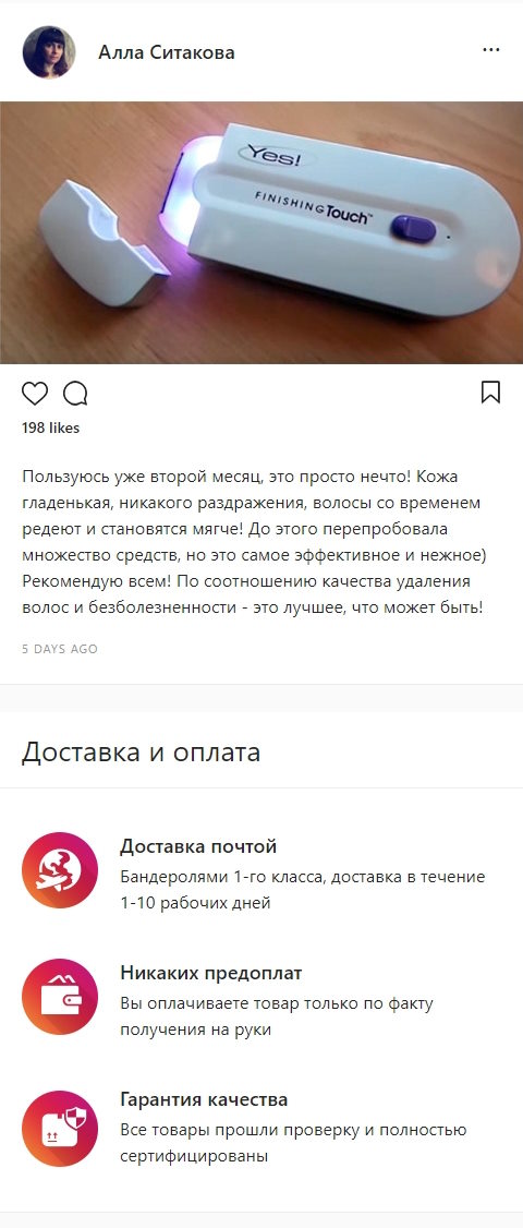 Продажа Лендинга Эпилятор Finishing Touch