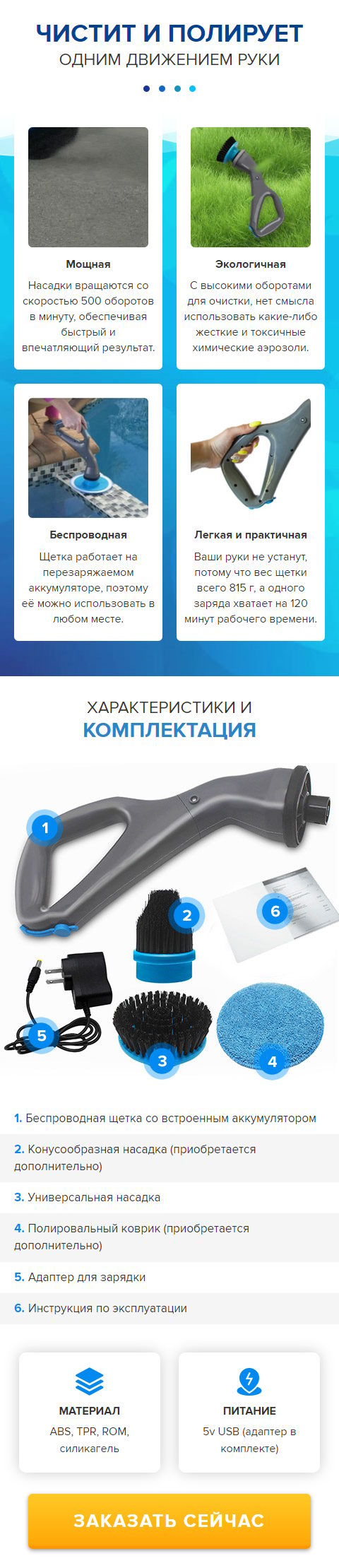 Продажа Лендинга Универсальная Щетка для Уборки