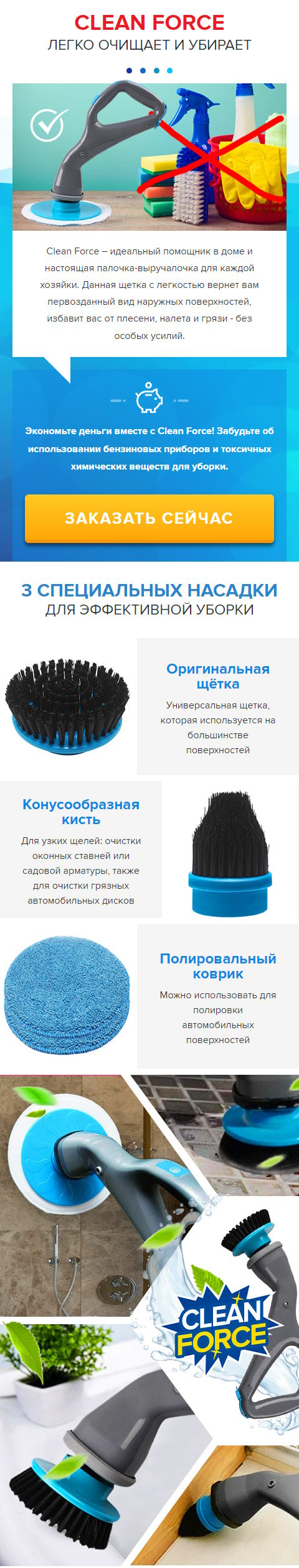 Купить Лендинг Пейдж Универсальная Щетка для Уборки