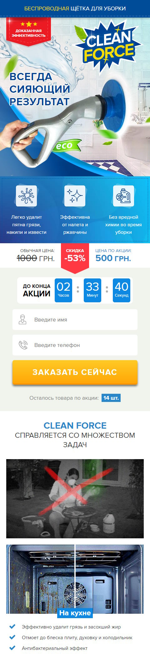 Купить Готовый Лендинг Универсальная Щетка для Уборки