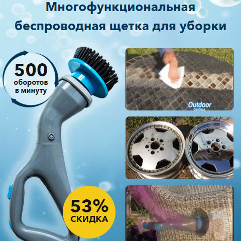 Купить Готовый Лендинг Многофункциональная Беспроводная Щетка для Уборки